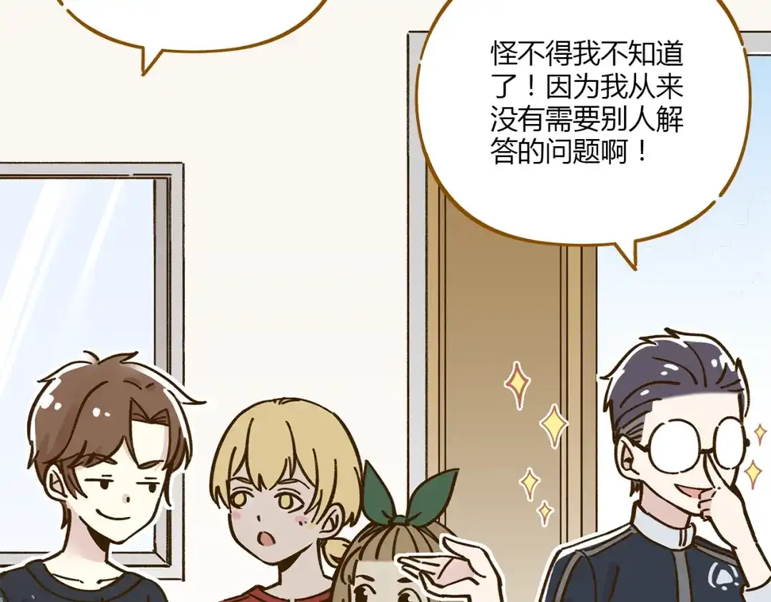 《锦鲤俱乐部》第38话 凡心室 第44页