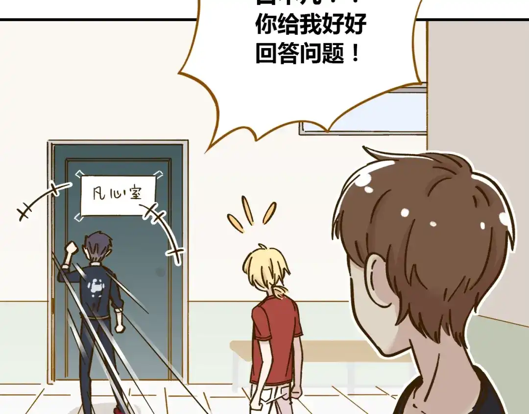 《锦鲤俱乐部》第39话 恋人和朋友 第55页