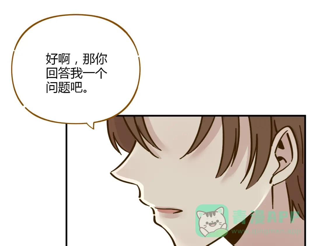 《锦鲤俱乐部》第39话 恋人和朋友 第21页
