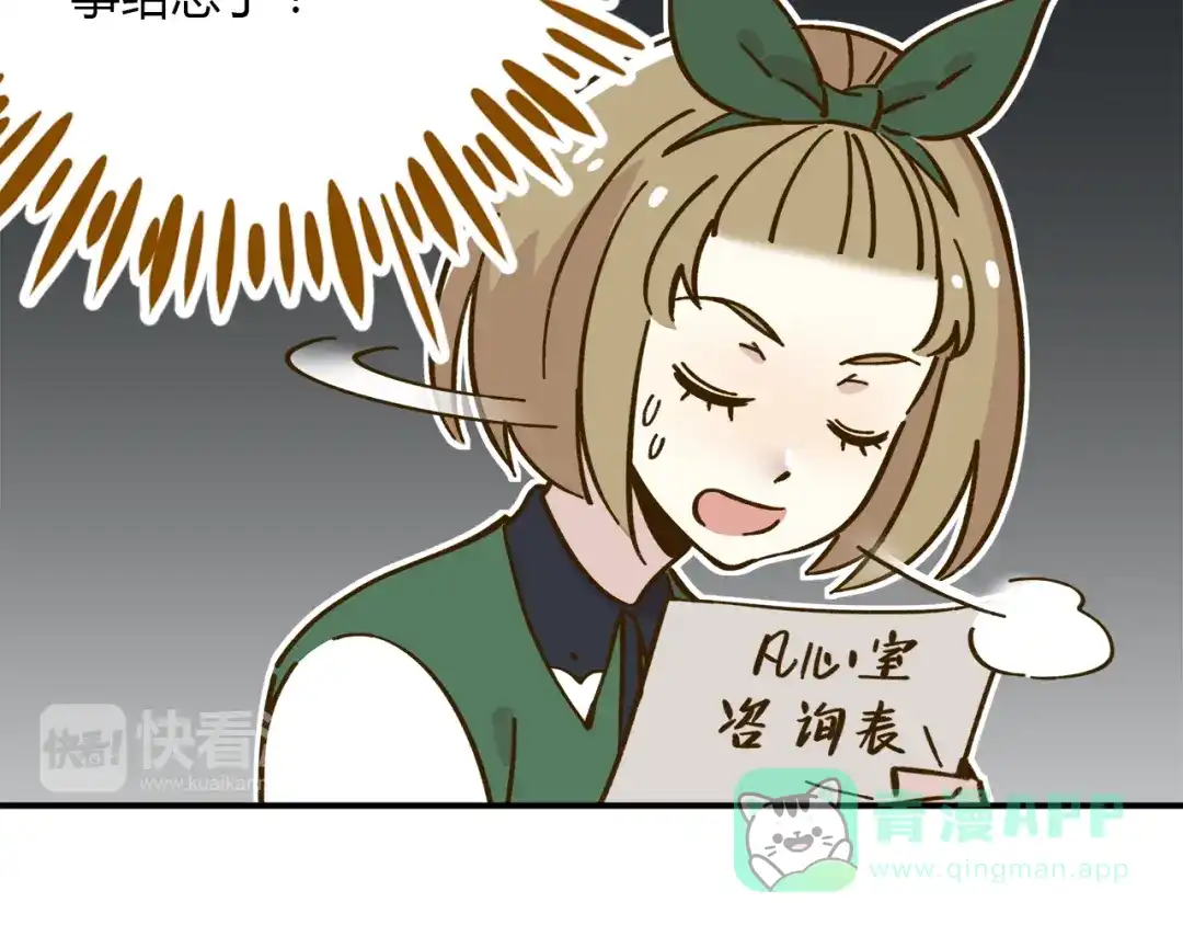 《锦鲤俱乐部》第39话 恋人和朋友 第16页