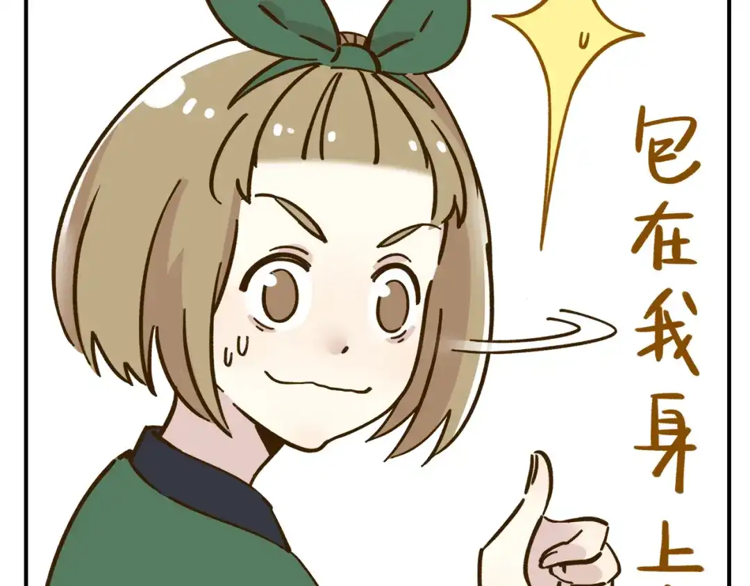 《锦鲤俱乐部》第39话 恋人和朋友 第14页