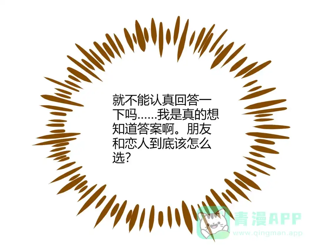 《锦鲤俱乐部》第39话 恋人和朋友 第61页