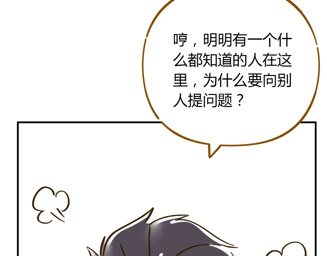 《锦鲤俱乐部》第39话 恋人和朋友 第19页