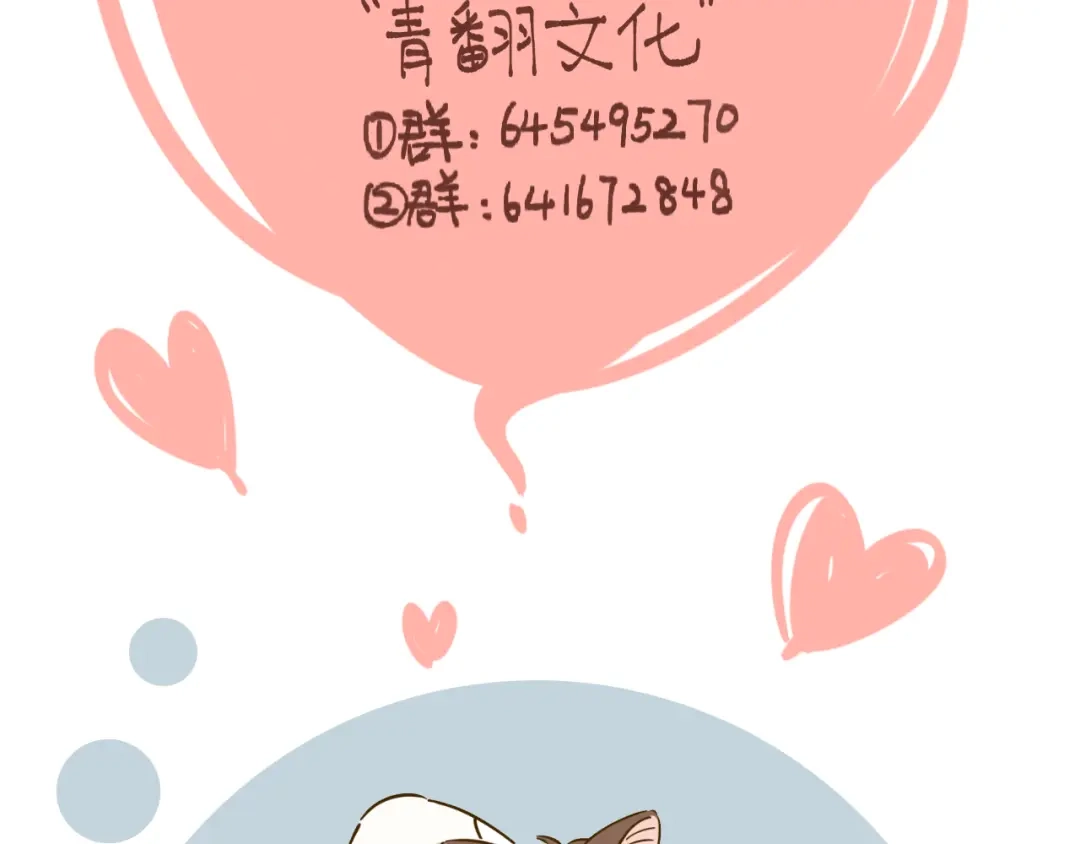 《锦鲤俱乐部》第39话 恋人和朋友 第64页