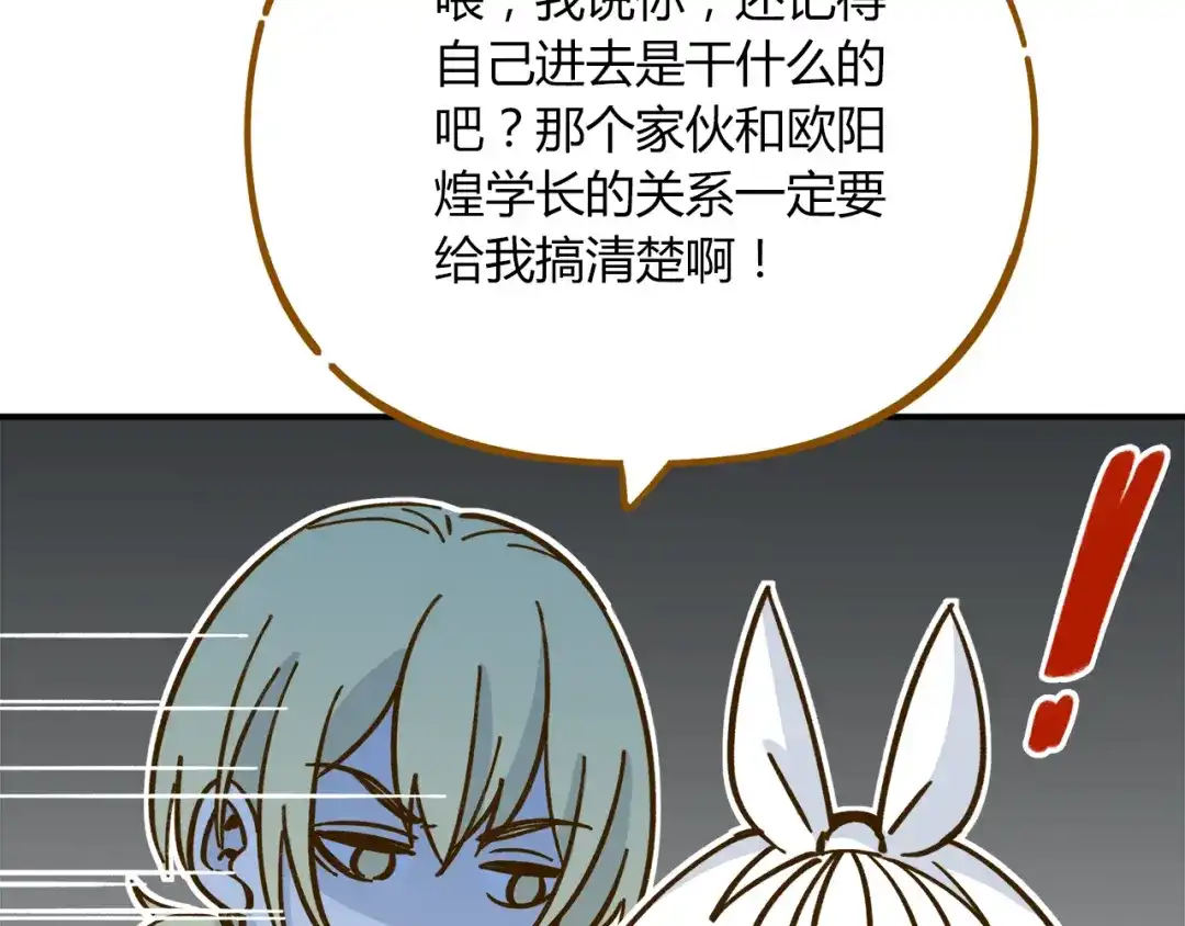 《锦鲤俱乐部》第39话 恋人和朋友 第12页