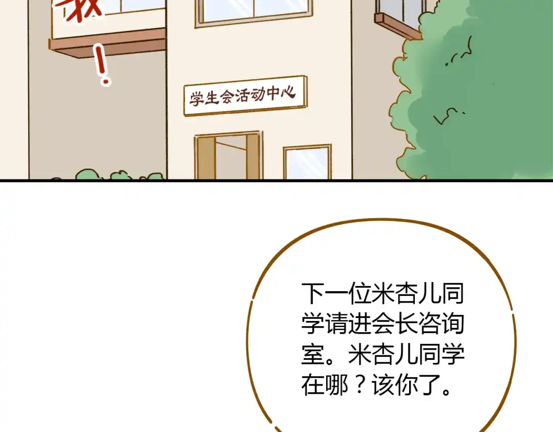 《锦鲤俱乐部》第39话 恋人和朋友 第5页