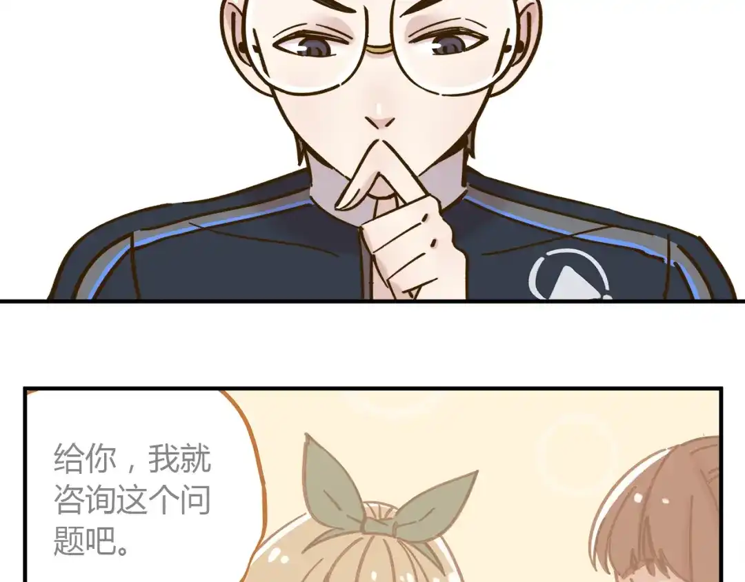 《锦鲤俱乐部》第39话 恋人和朋友 第49页