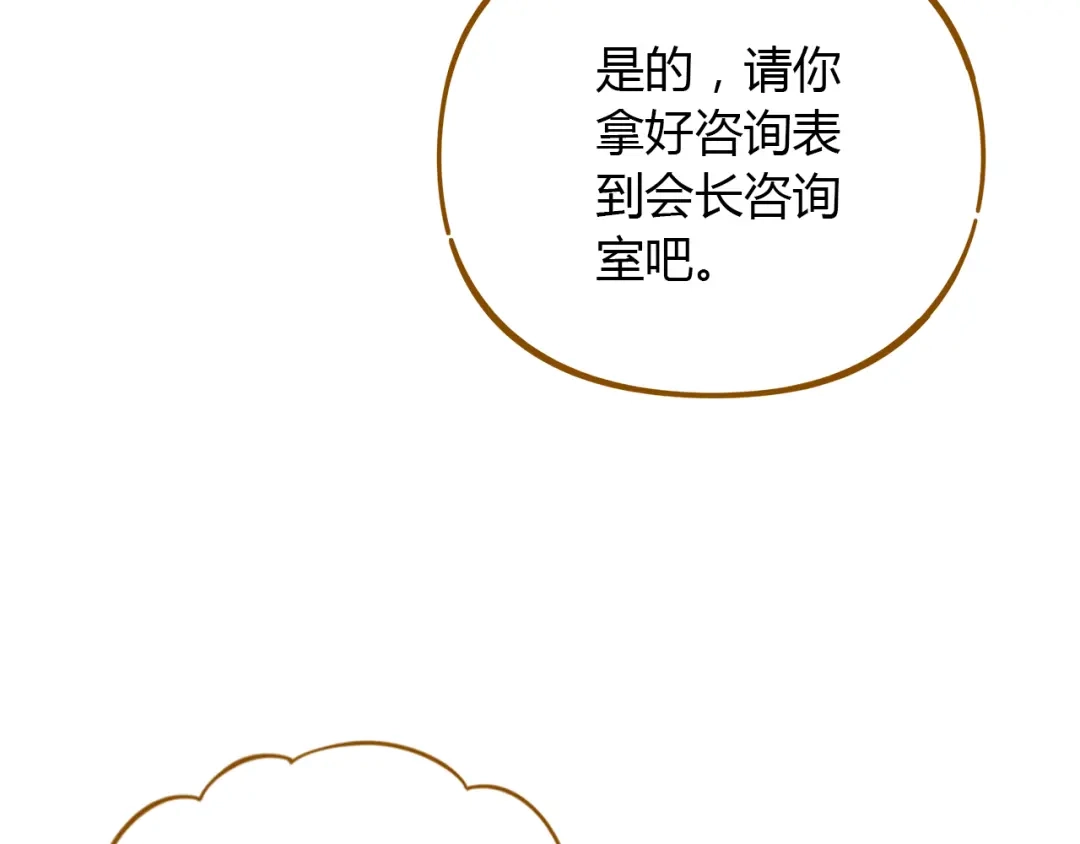 《锦鲤俱乐部》第39话 恋人和朋友 第9页