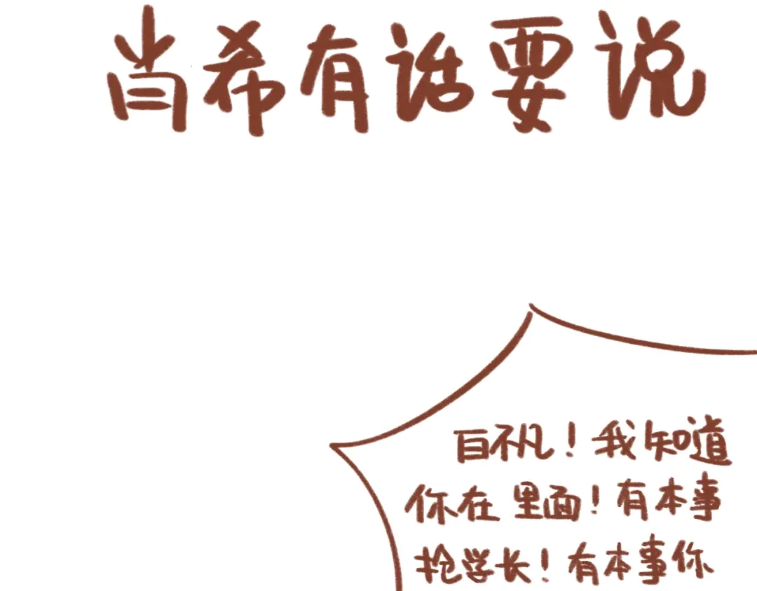 《锦鲤俱乐部》第39话 恋人和朋友 第67页