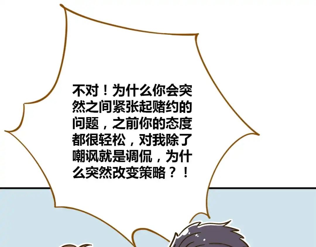 《锦鲤俱乐部》第39话 恋人和朋友 第44页