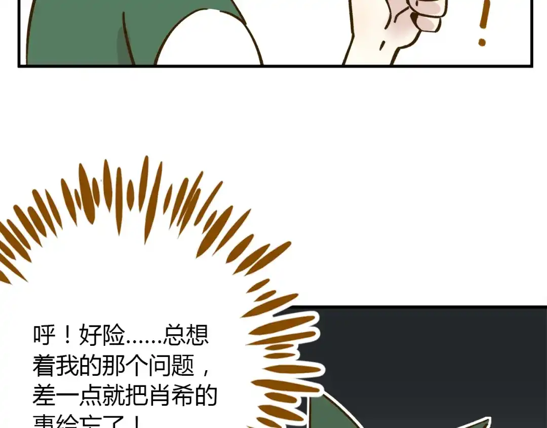 《锦鲤俱乐部》第39话 恋人和朋友 第15页