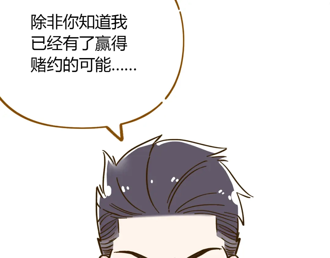 《锦鲤俱乐部》第39话 恋人和朋友 第48页
