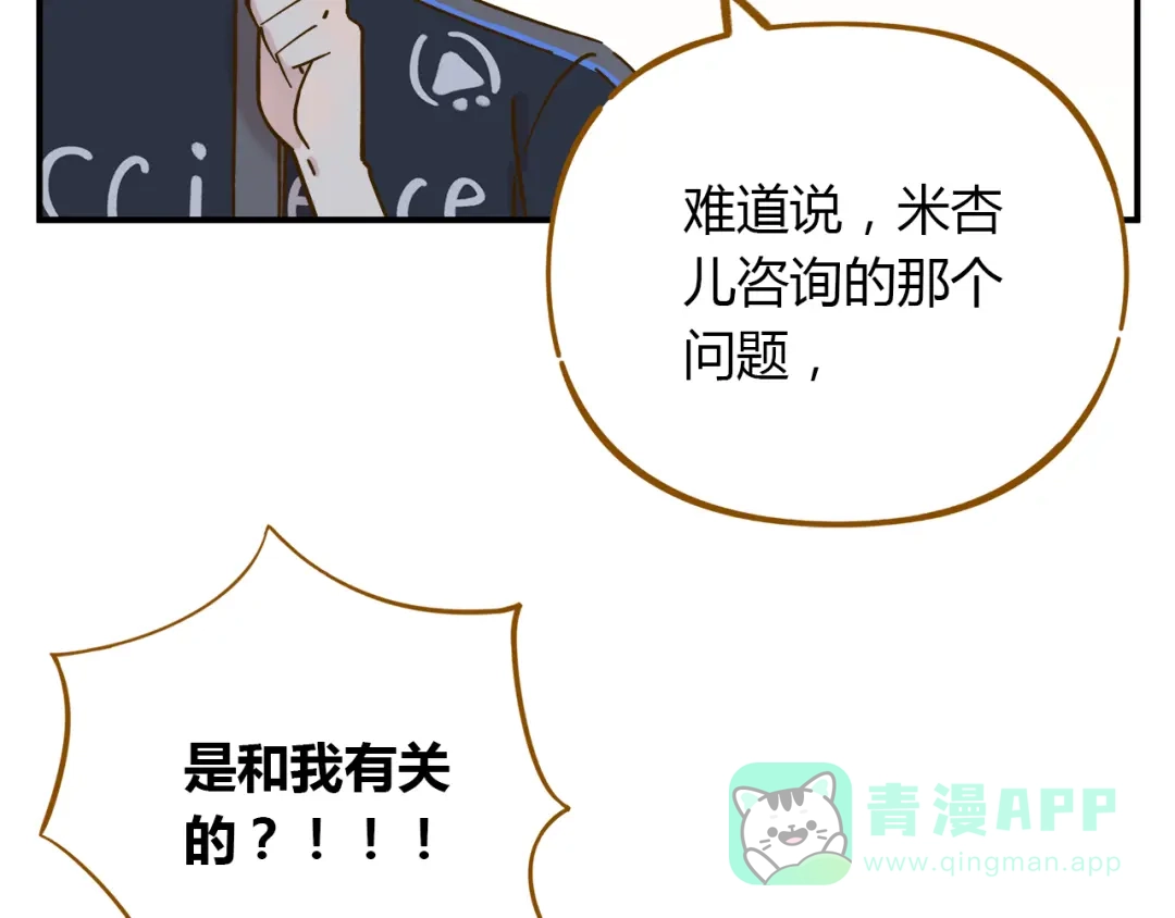 《锦鲤俱乐部》第39话 恋人和朋友 第51页
