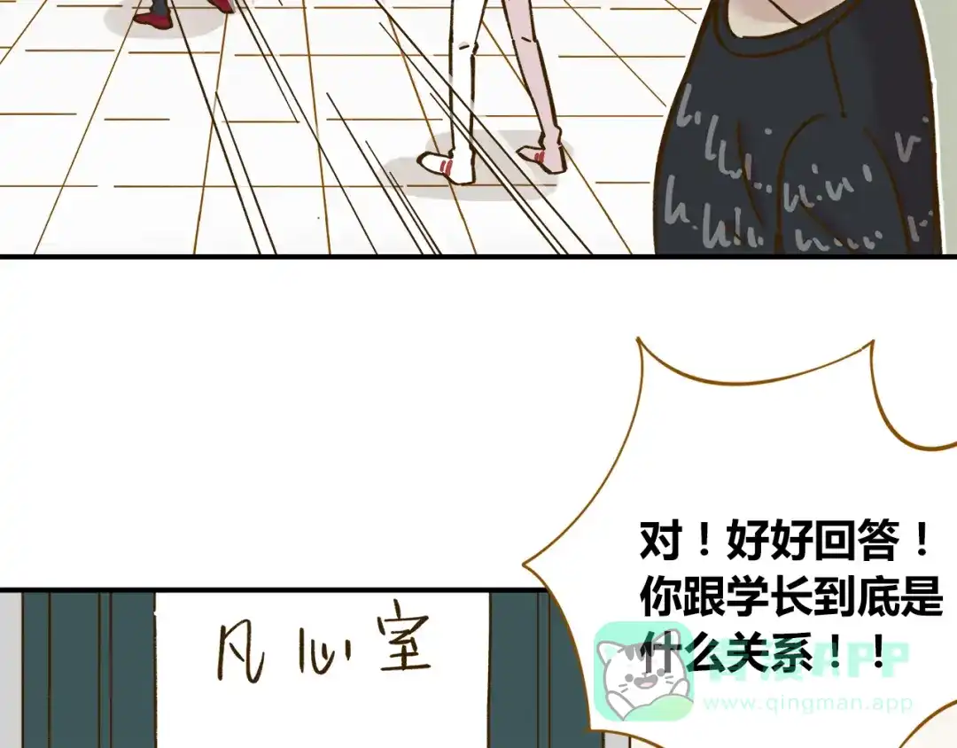 《锦鲤俱乐部》第39话 恋人和朋友 第56页