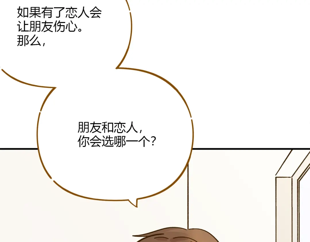 《锦鲤俱乐部》第39话 恋人和朋友 第24页