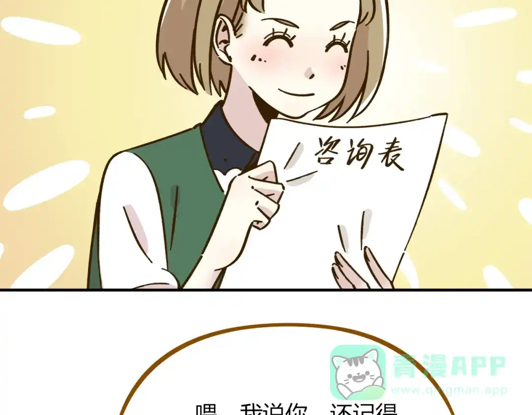 《锦鲤俱乐部》第39话 恋人和朋友 第11页