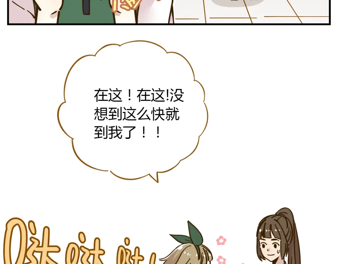 《锦鲤俱乐部》第39话 恋人和朋友 第7页