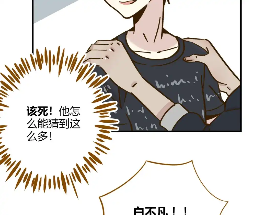《锦鲤俱乐部》第39话 恋人和朋友 第54页