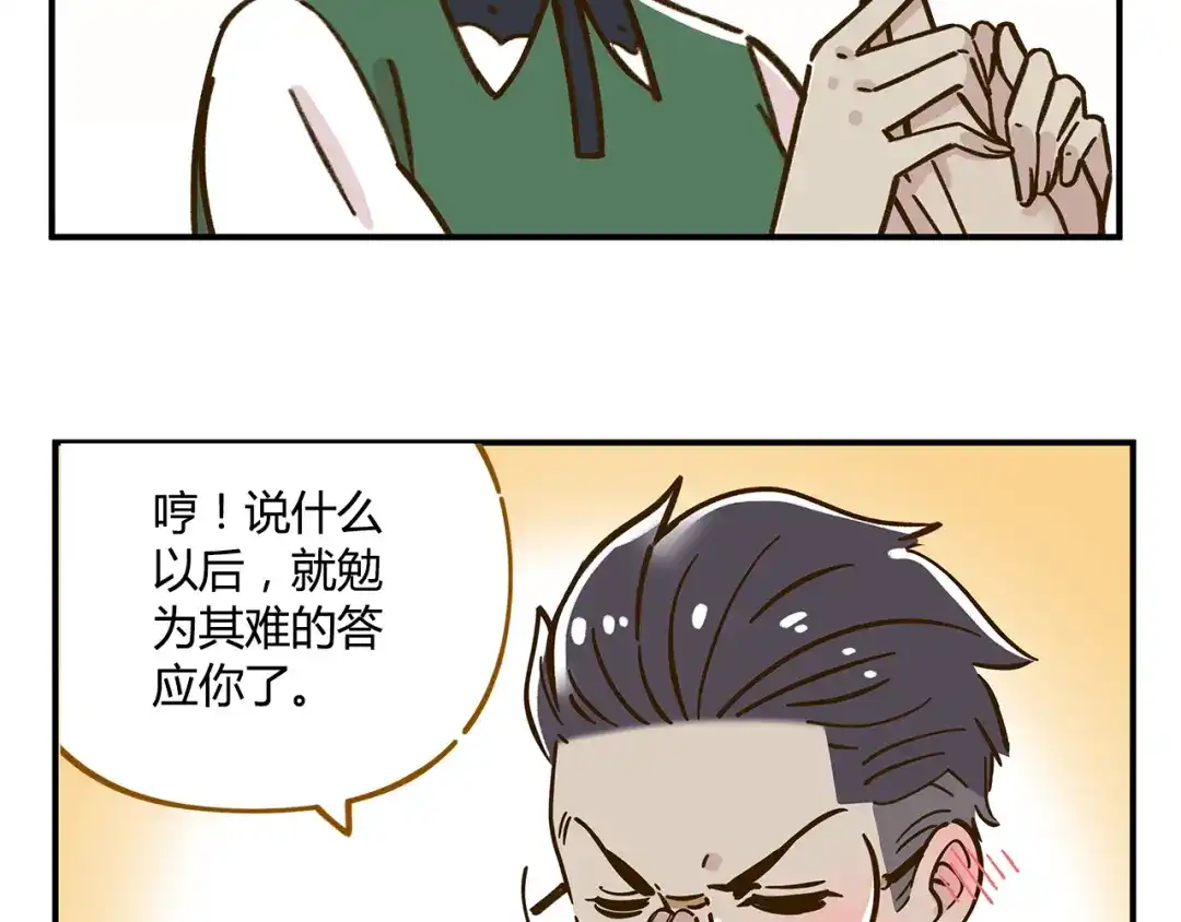《锦鲤俱乐部》第40话 这就是喜欢吗？ 第74页
