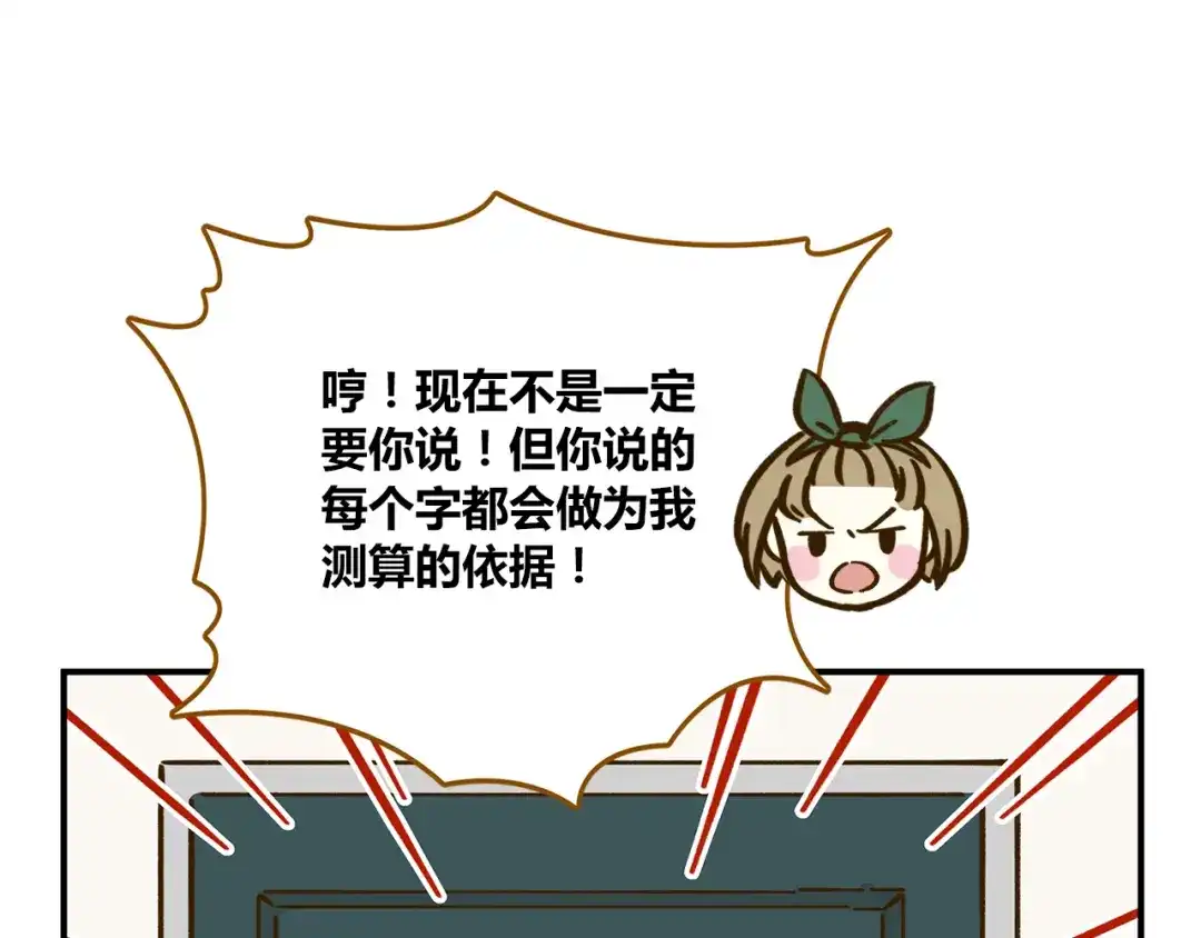 《锦鲤俱乐部》第40话 这就是喜欢吗？ 第13页