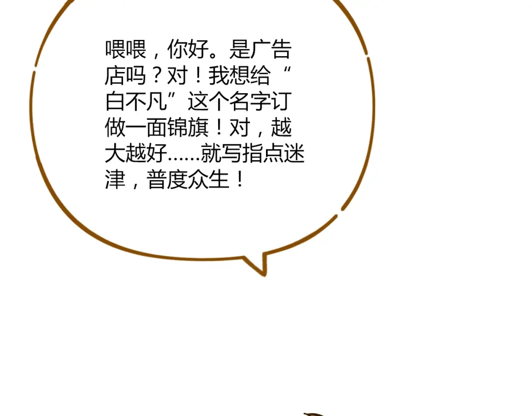 《锦鲤俱乐部》第40话 这就是喜欢吗？ 第80页