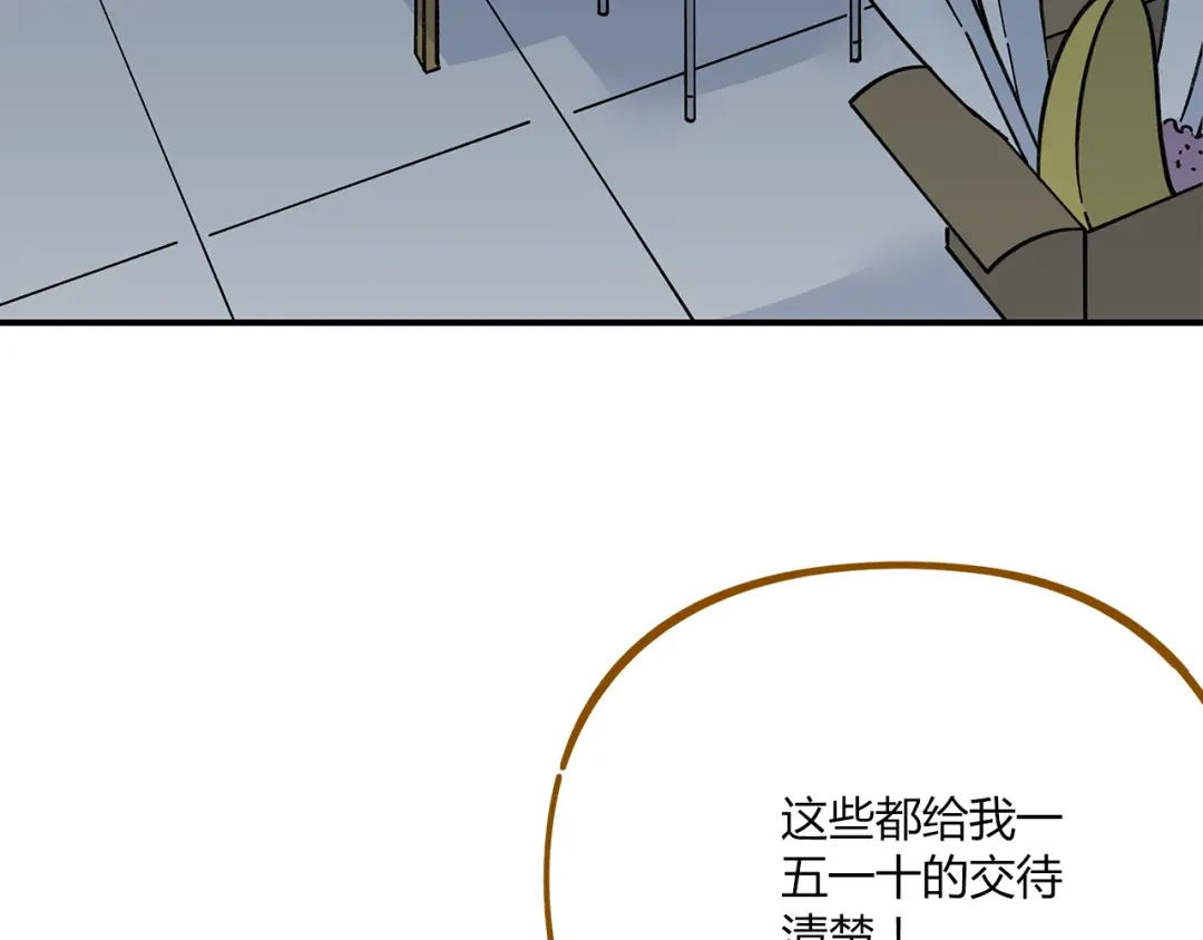 《锦鲤俱乐部》第40话 这就是喜欢吗？ 第7页