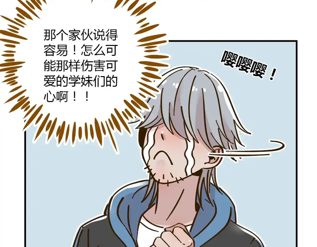 《锦鲤俱乐部》第40话 这就是喜欢吗？ 第39页
