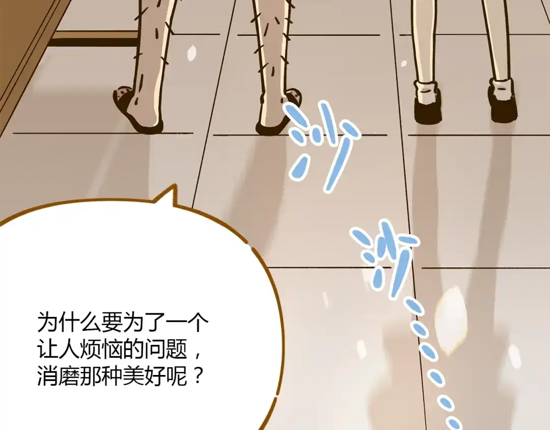 《锦鲤俱乐部》第40话 这就是喜欢吗？ 第59页