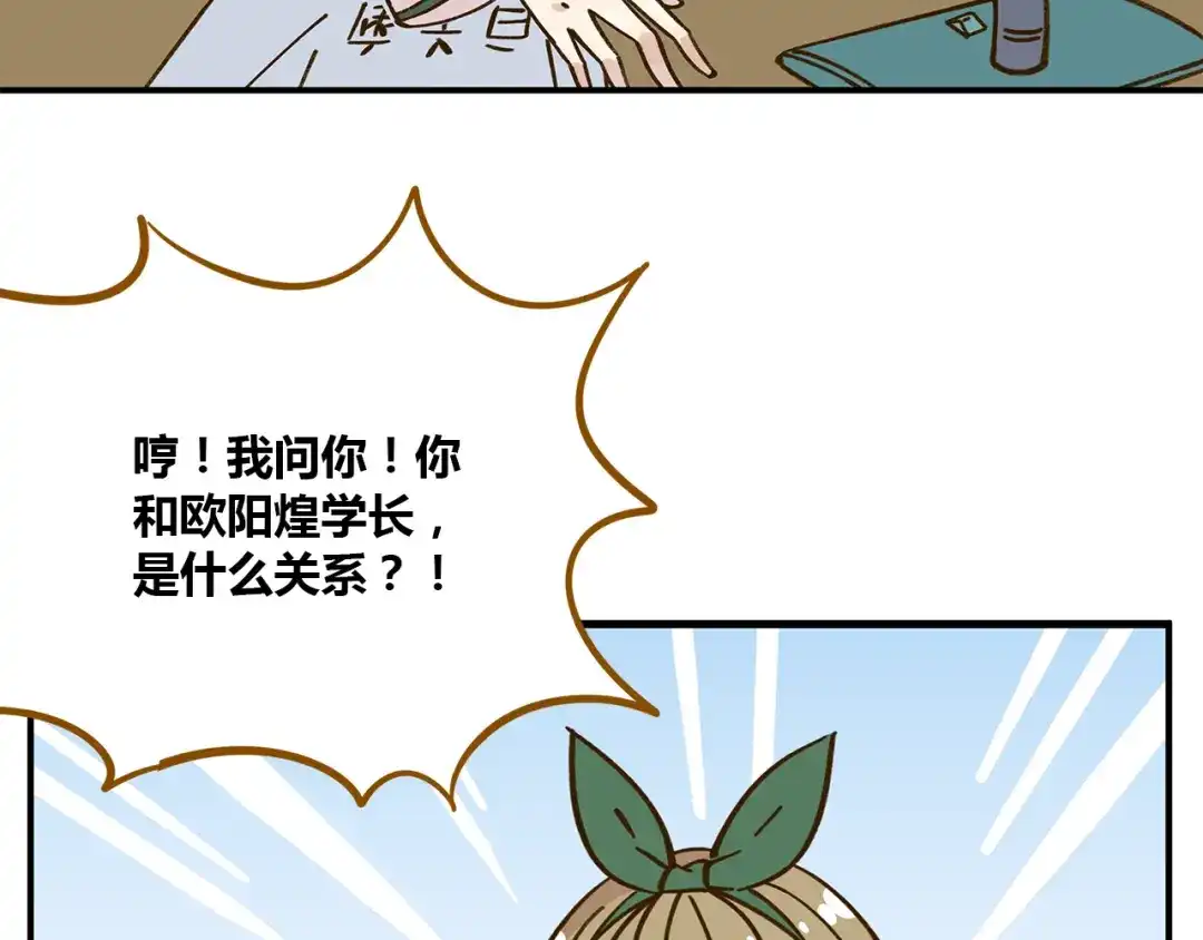 《锦鲤俱乐部》第40话 这就是喜欢吗？ 第28页