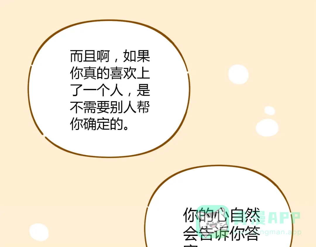 《锦鲤俱乐部》第40话 这就是喜欢吗？ 第61页