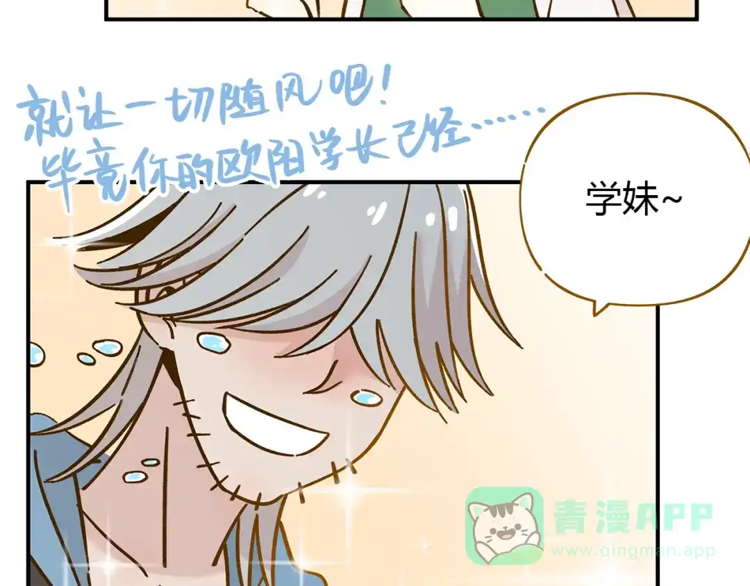 《锦鲤俱乐部》第40话 这就是喜欢吗？ 第66页