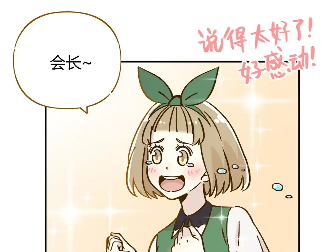 《锦鲤俱乐部》第40话 这就是喜欢吗？ 第65页