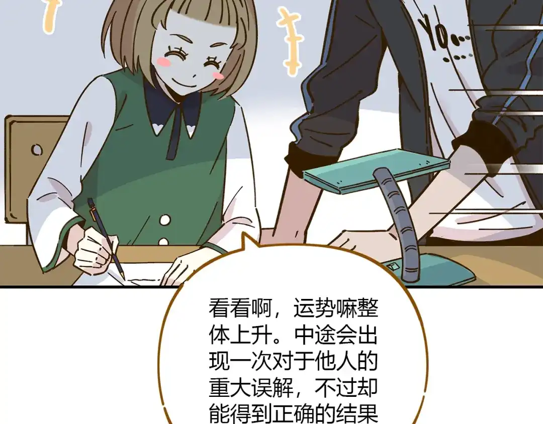 《锦鲤俱乐部》第40话 这就是喜欢吗？ 第24页
