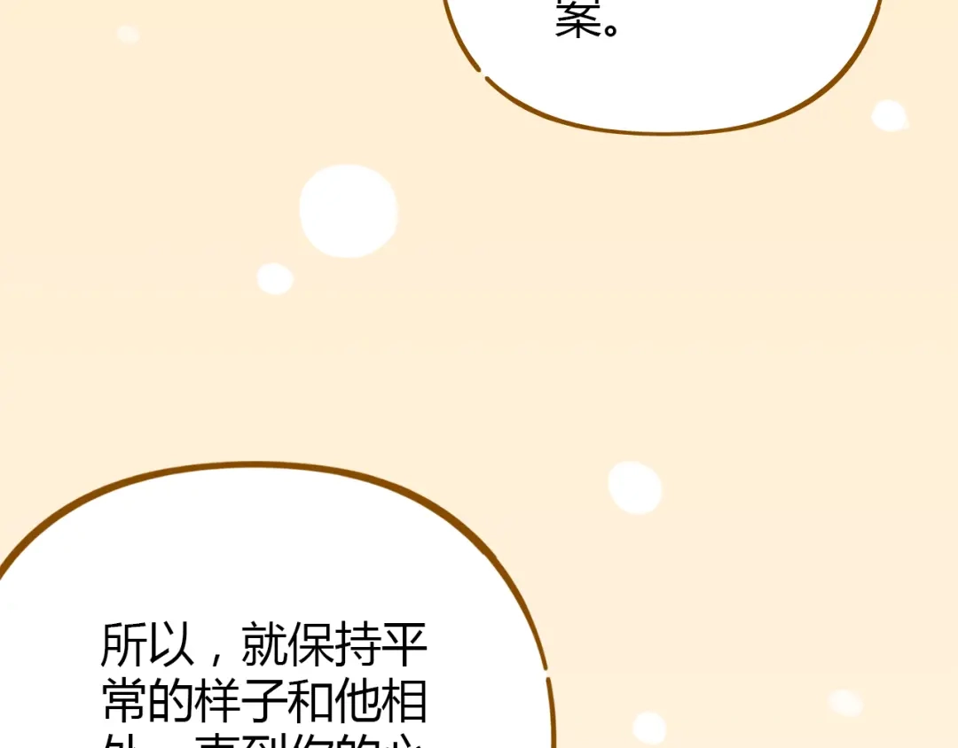 《锦鲤俱乐部》第40话 这就是喜欢吗？ 第62页