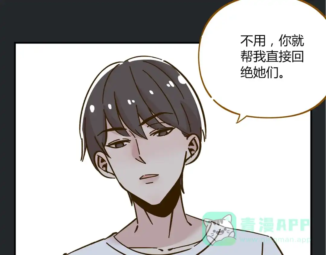 《锦鲤俱乐部》第40话 这就是喜欢吗？ 第36页