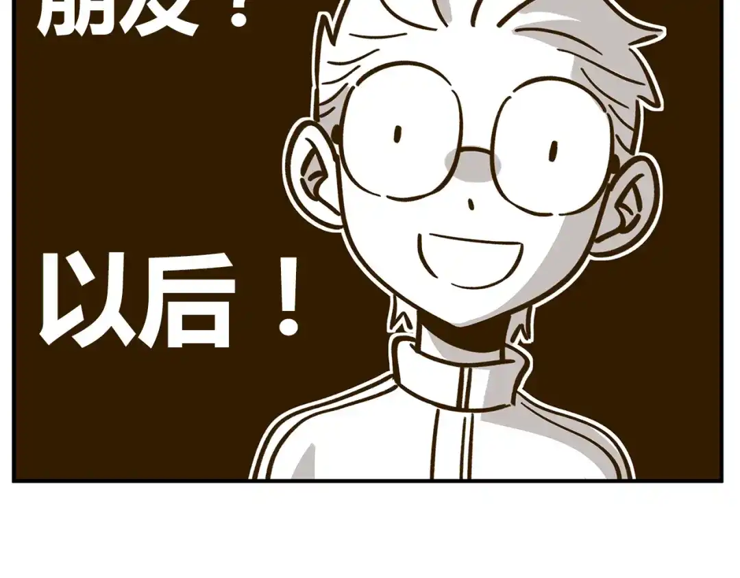 《锦鲤俱乐部》第40话 这就是喜欢吗？ 第77页