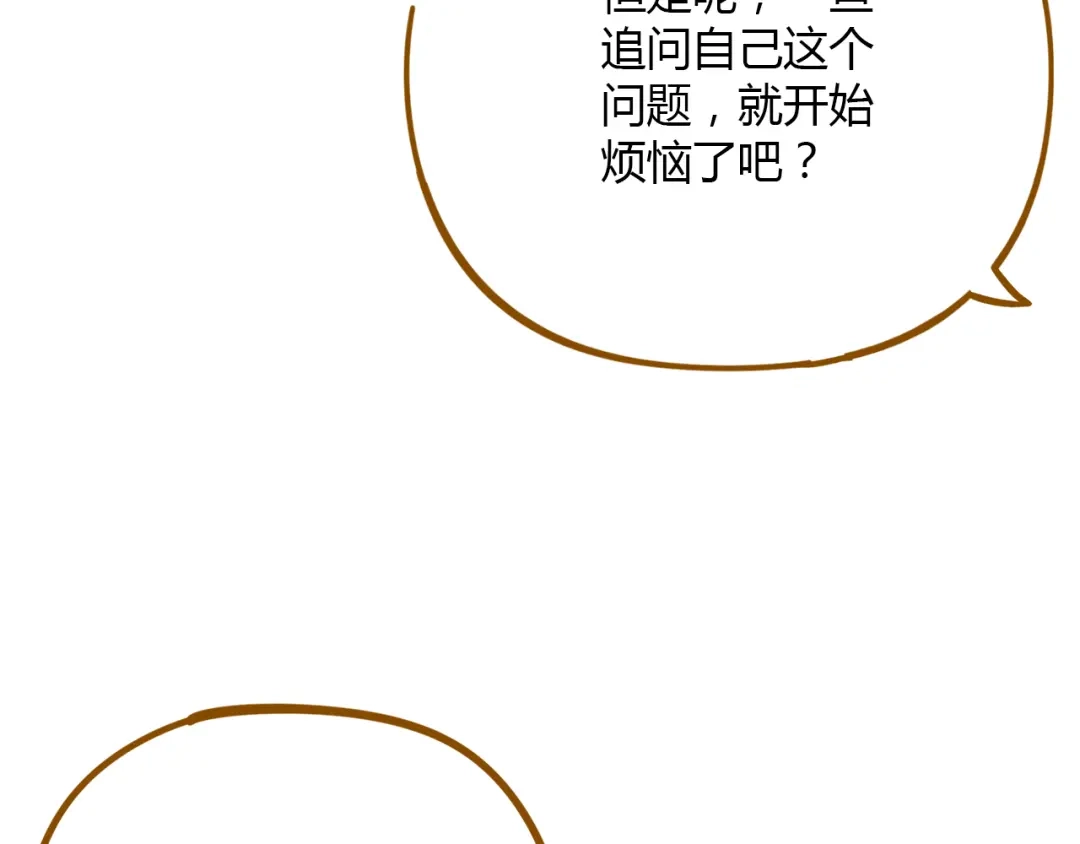 《锦鲤俱乐部》第40话 这就是喜欢吗？ 第52页