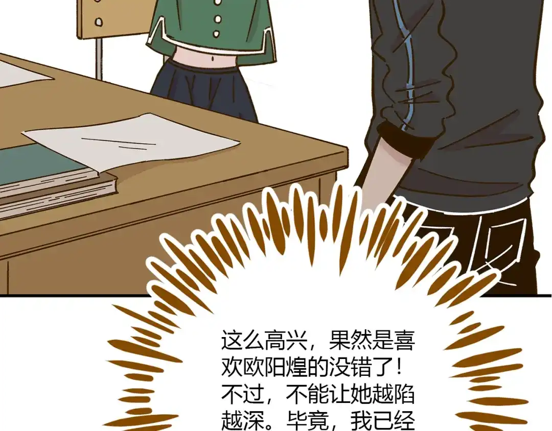 《锦鲤俱乐部》第40话 这就是喜欢吗？ 第43页