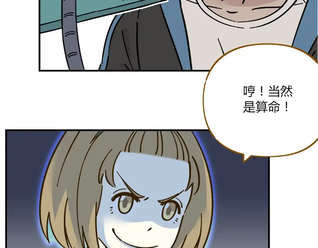 《锦鲤俱乐部》第40话 这就是喜欢吗？ 第18页