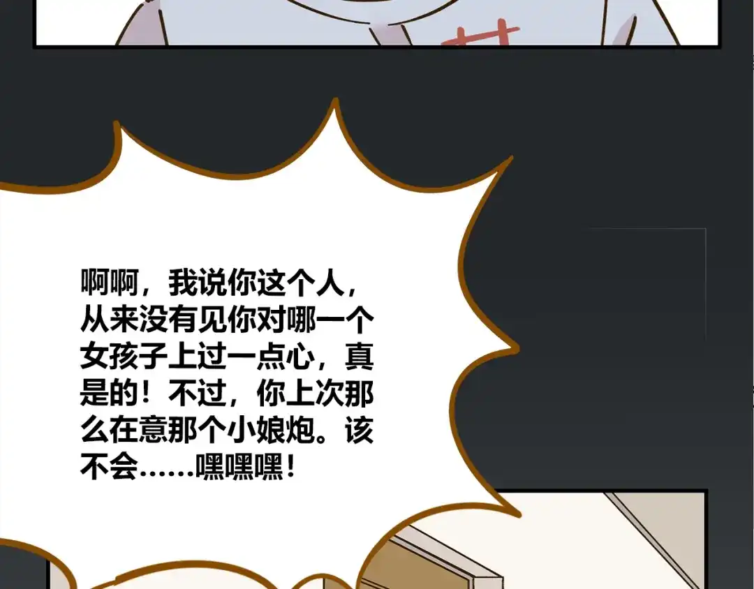 《锦鲤俱乐部》第40话 这就是喜欢吗？ 第37页