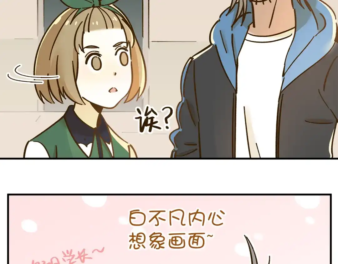 《锦鲤俱乐部》第40话 这就是喜欢吗？ 第47页