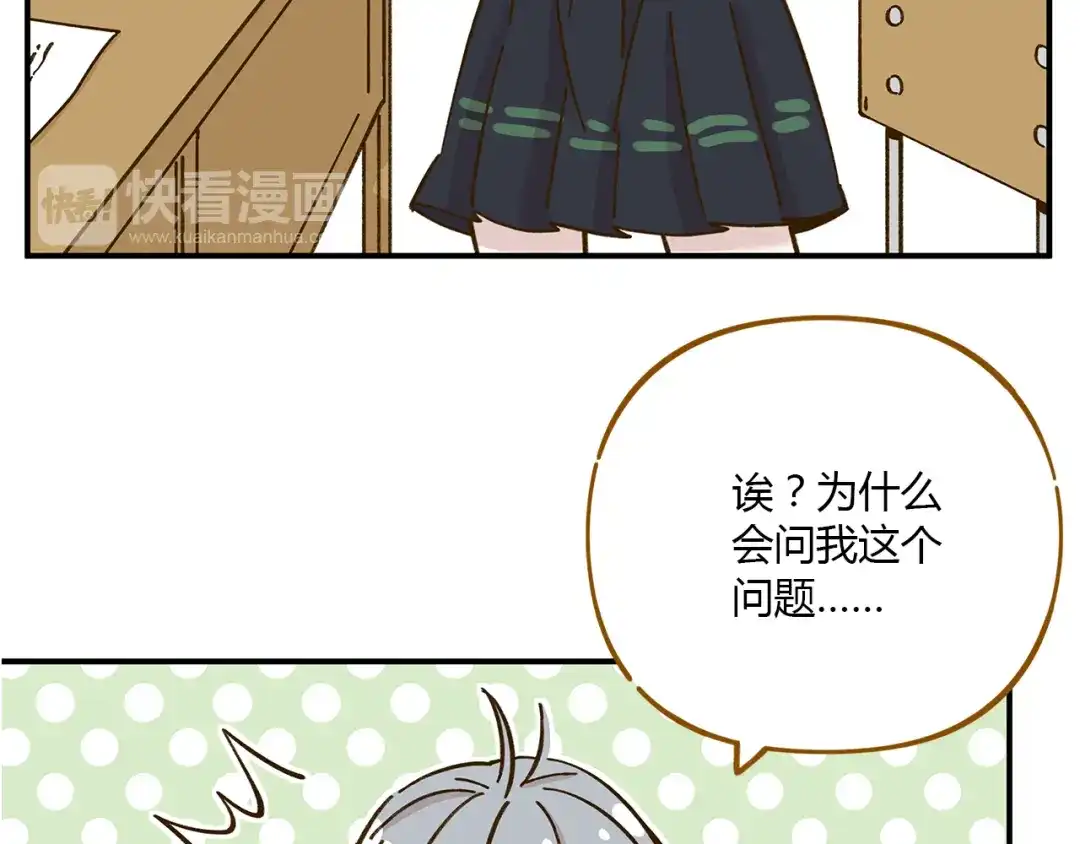 《锦鲤俱乐部》第40话 这就是喜欢吗？ 第30页