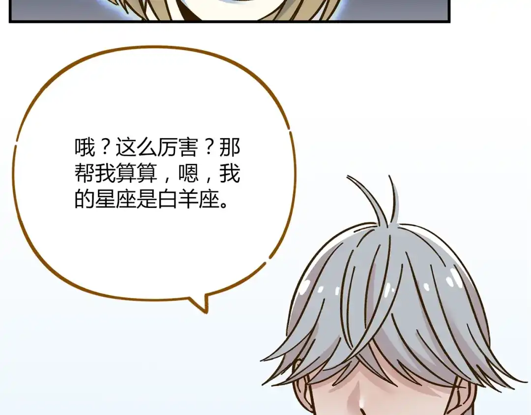 《锦鲤俱乐部》第40话 这就是喜欢吗？ 第19页