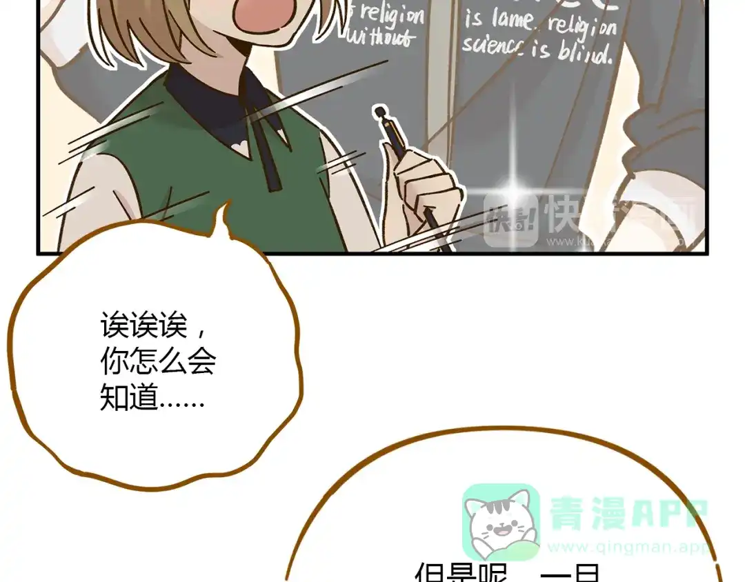 《锦鲤俱乐部》第40话 这就是喜欢吗？ 第51页