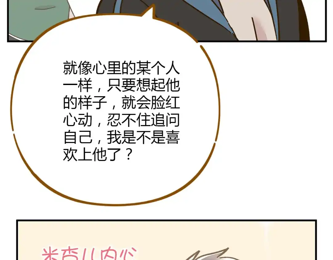 《锦鲤俱乐部》第40话 这就是喜欢吗？ 第49页