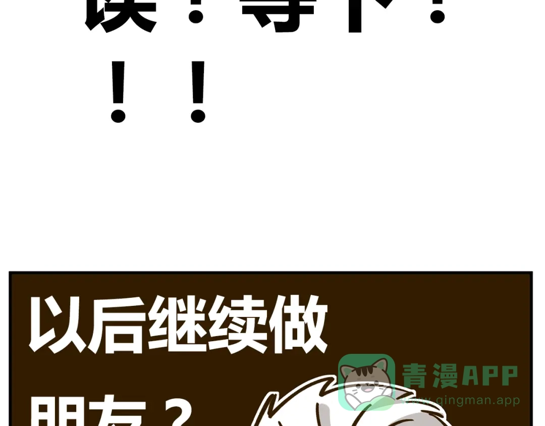 《锦鲤俱乐部》第40话 这就是喜欢吗？ 第76页