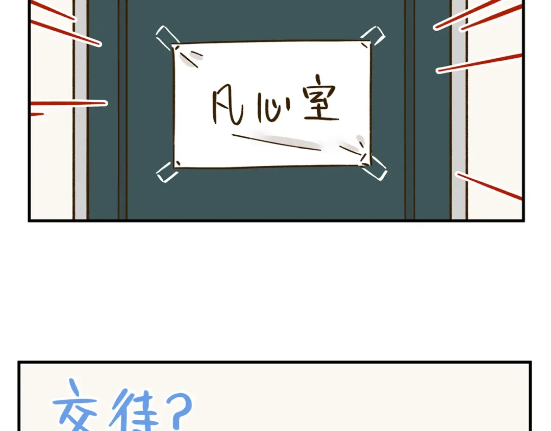 《锦鲤俱乐部》第40话 这就是喜欢吗？ 第14页