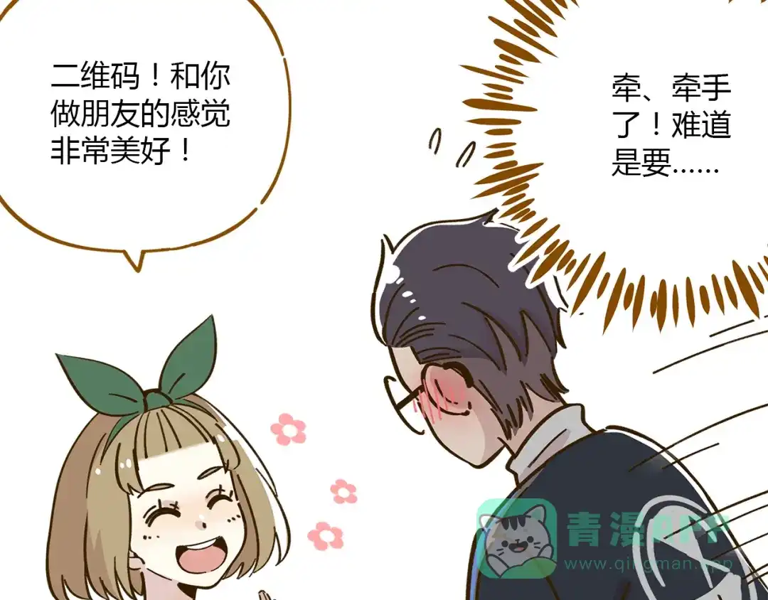 《锦鲤俱乐部》第40话 这就是喜欢吗？ 第71页