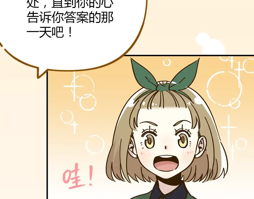 《锦鲤俱乐部》第40话 这就是喜欢吗？ 第63页