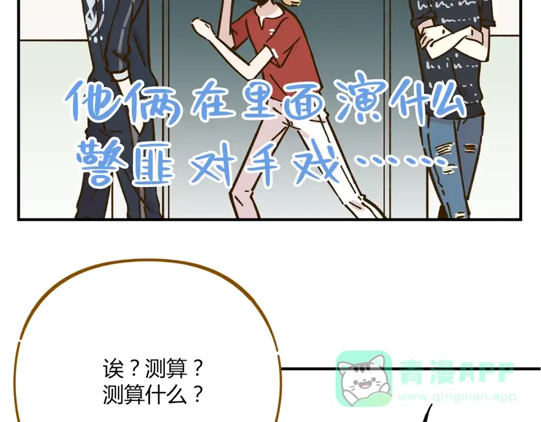 《锦鲤俱乐部》第40话 这就是喜欢吗？ 第16页